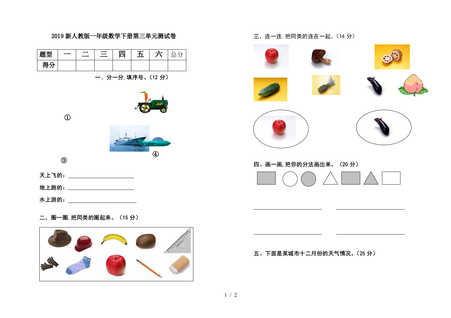 2019新人教版一年级数学下册第三单元测试卷