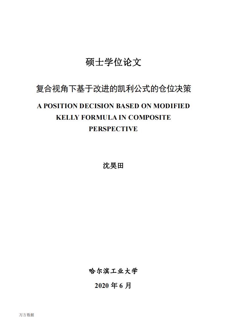 复合视角下基于改进的凯利公式的仓位决策