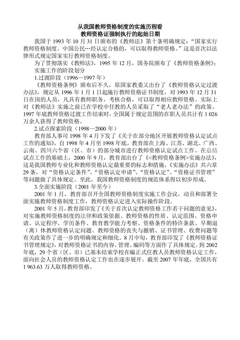 我国教师资格条例的实施历史