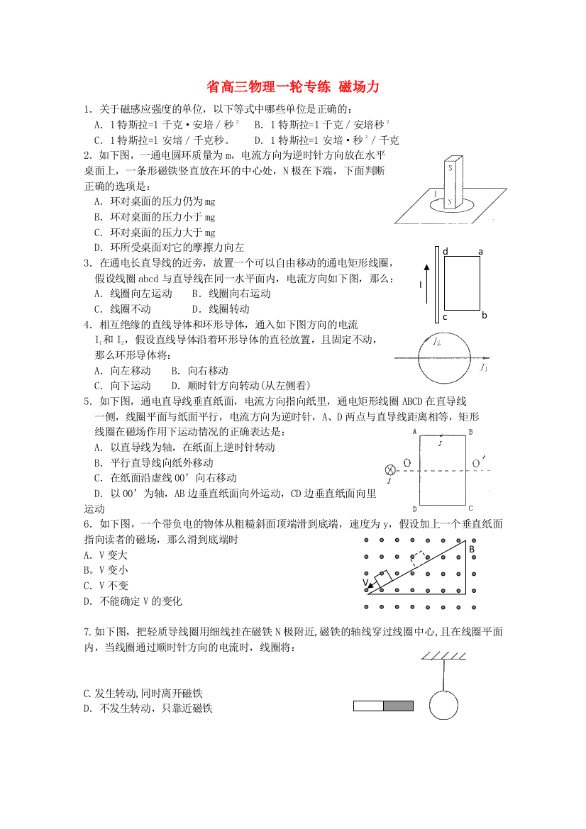 高三物理一轮专练磁场力