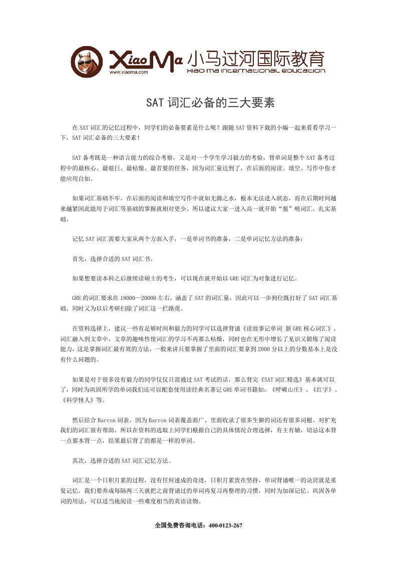 SAT词汇必备的三大要素.doc