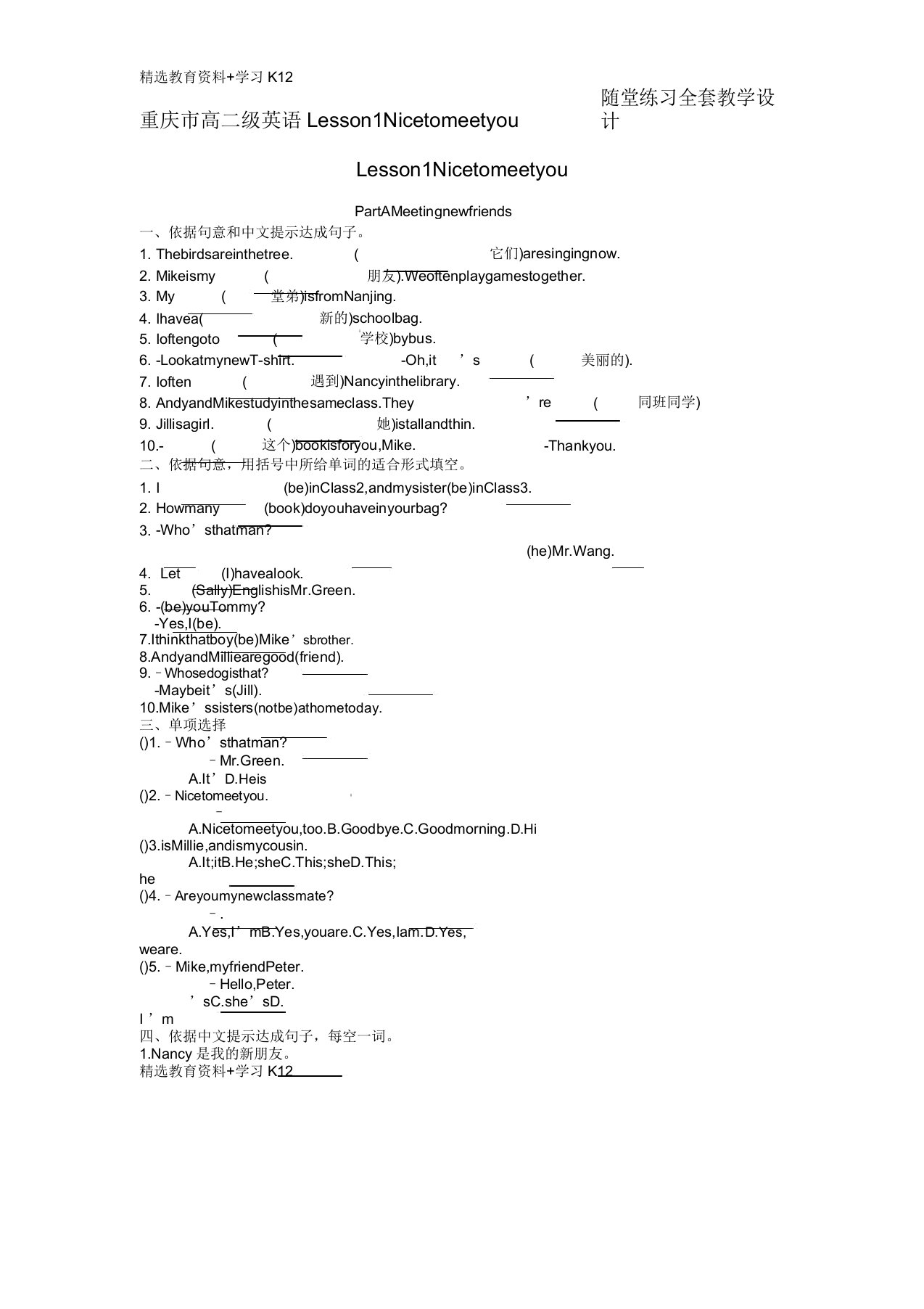 重庆市高二级英语Lesson1Nicetomeetyou随堂练习全套教案