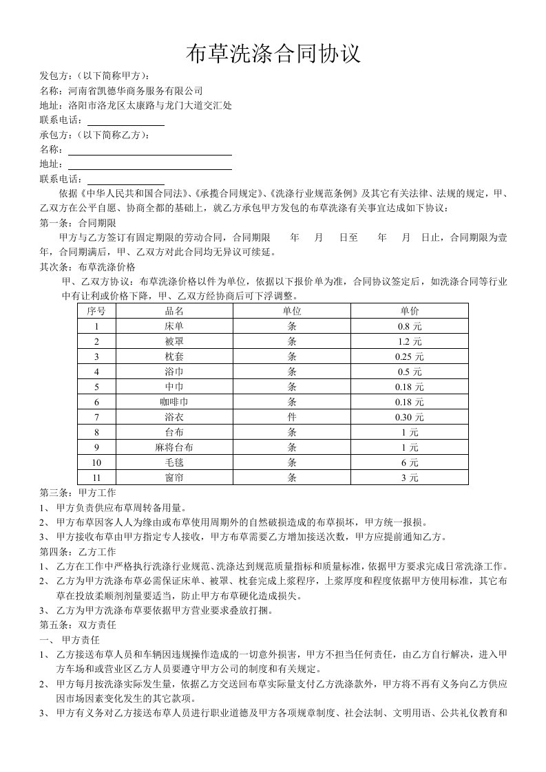 布草洗涤合同协议