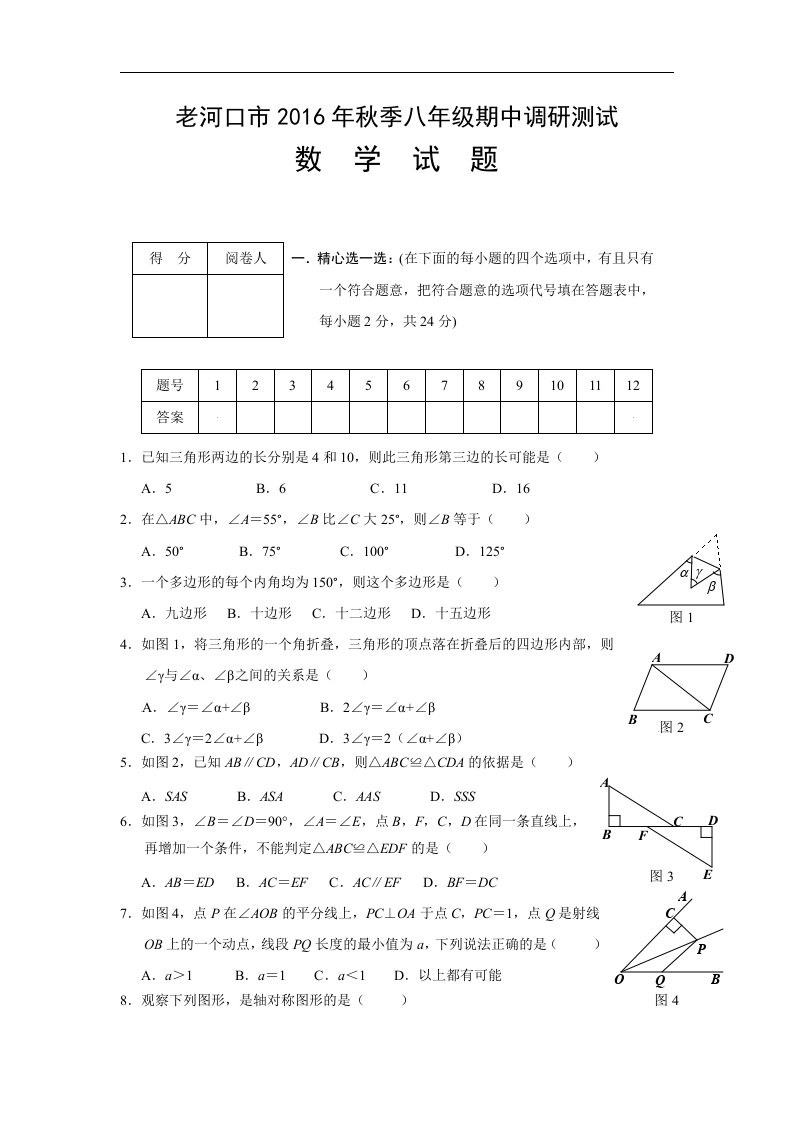 湖北省老河口市2016-2017学年八年级上学期期中考试数学试卷