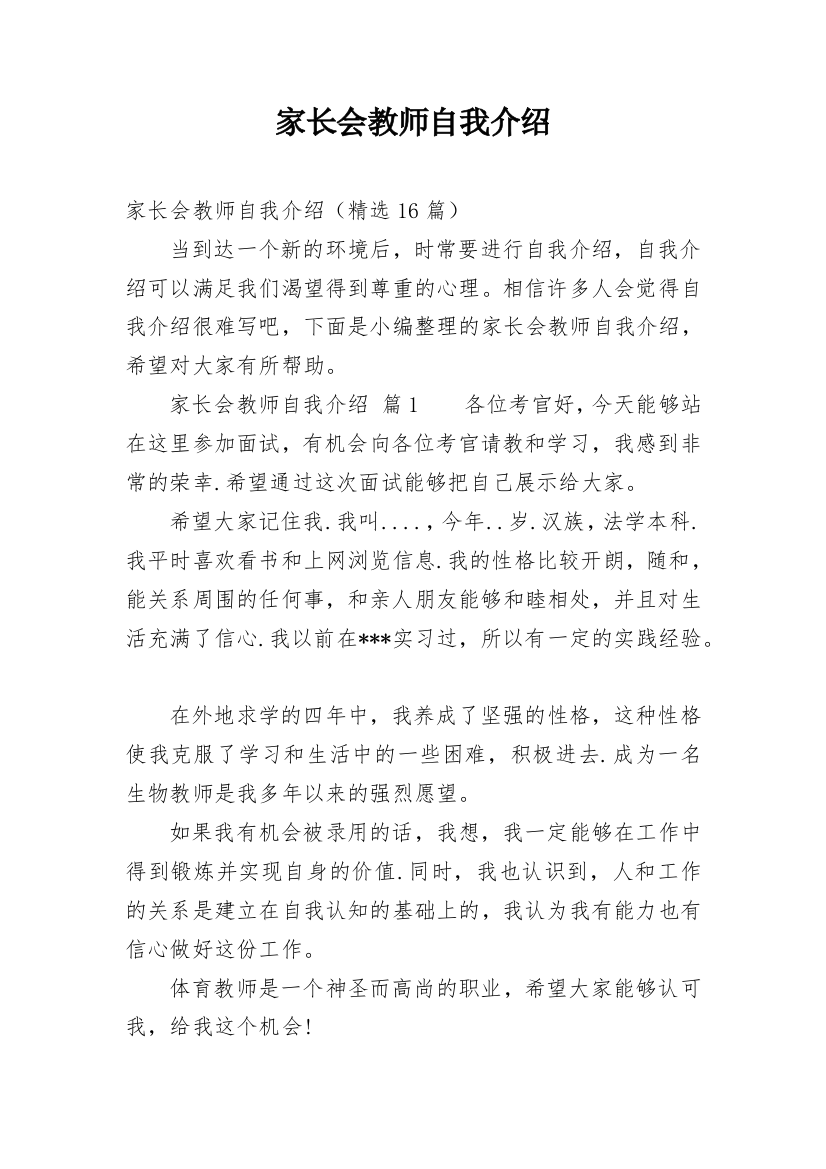 家长会教师自我介绍_6