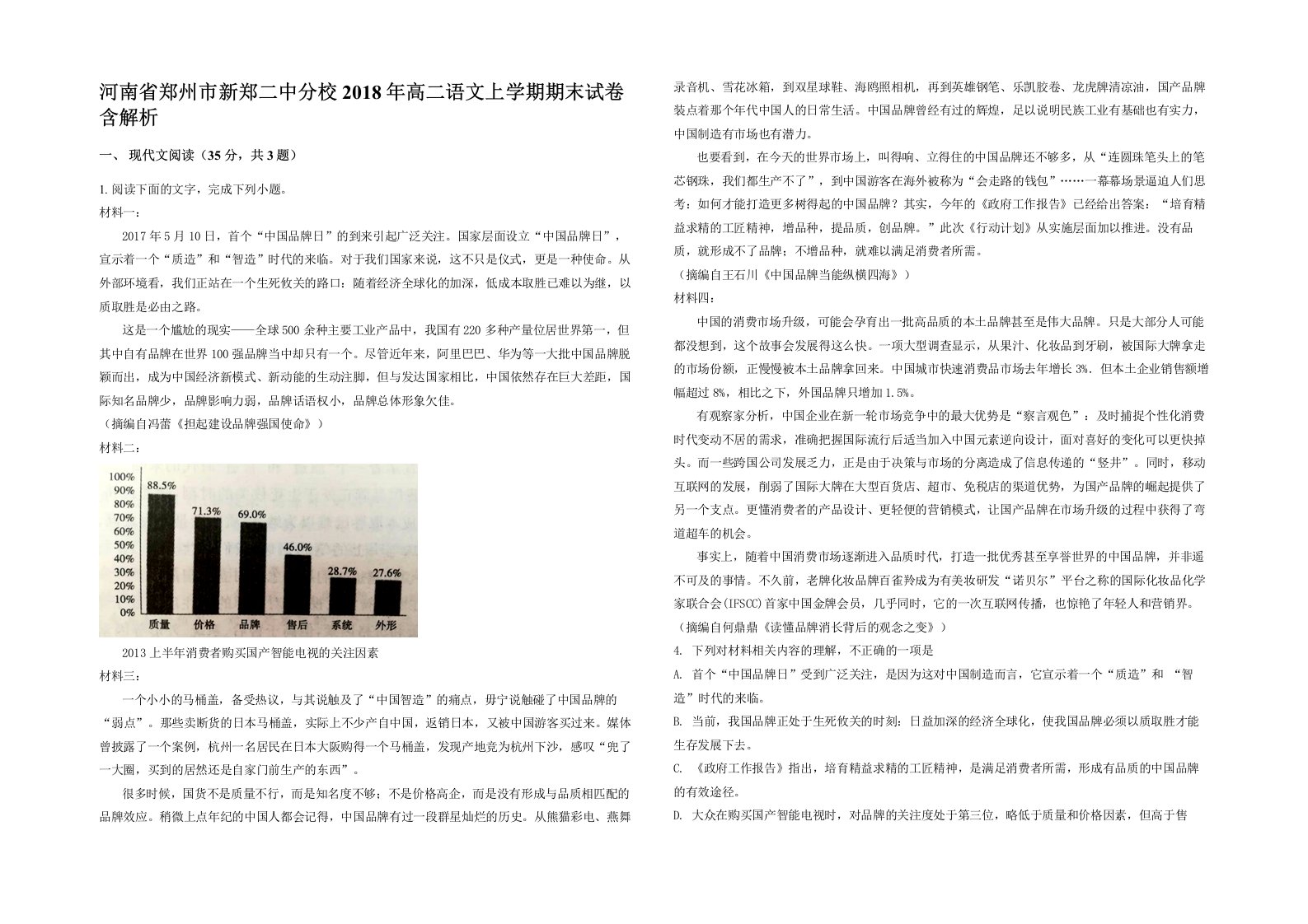 河南省郑州市新郑二中分校2018年高二语文上学期期末试卷含解析