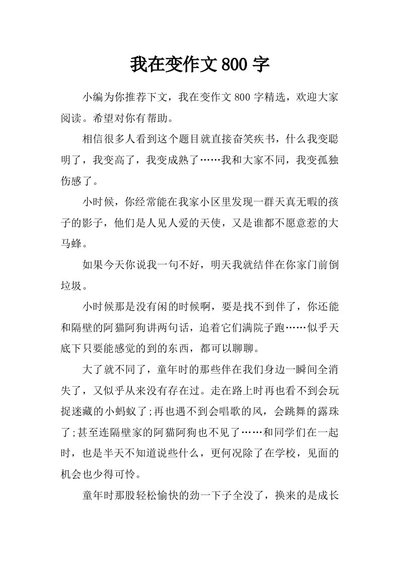 我在变作文800字