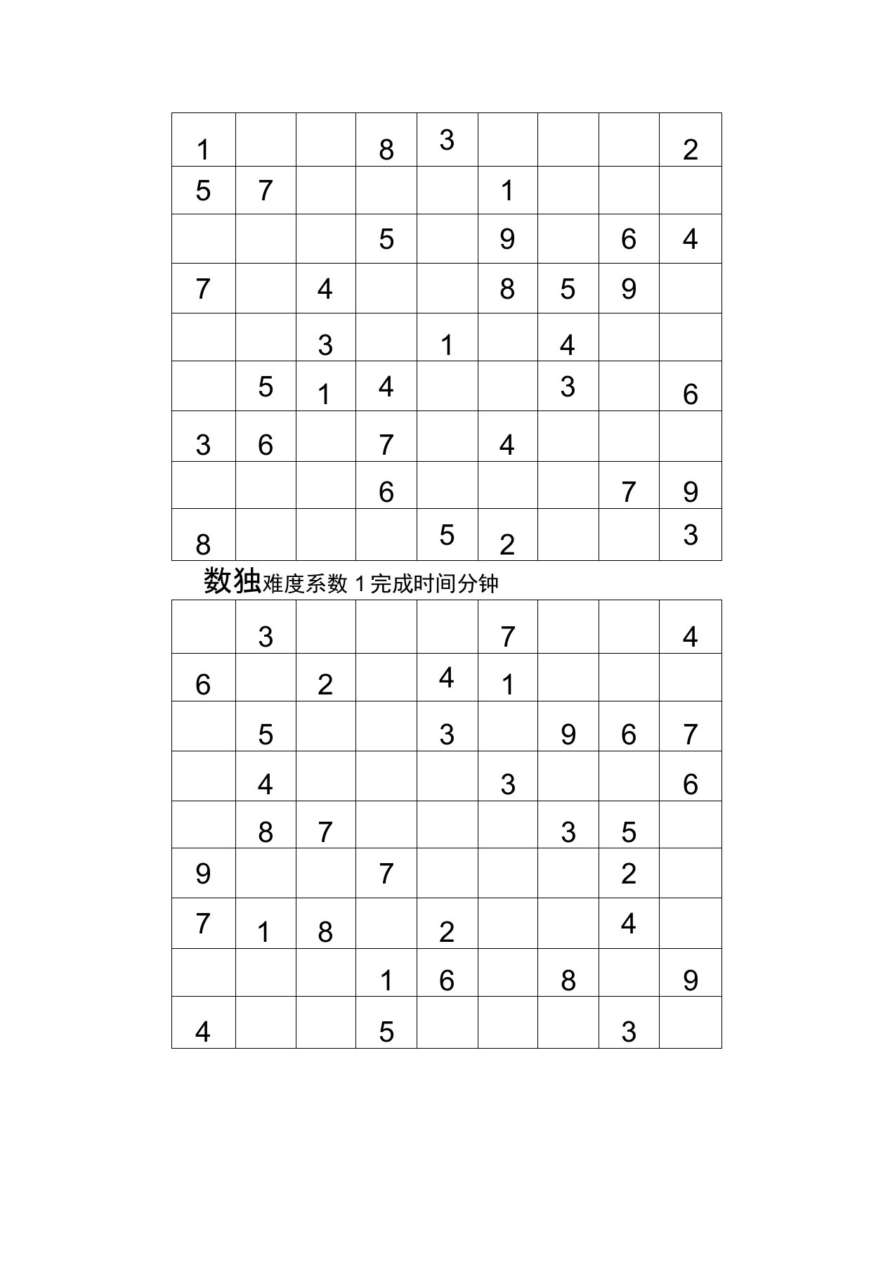 数独题目100题