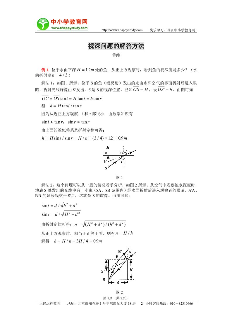 视深问题的解答方法