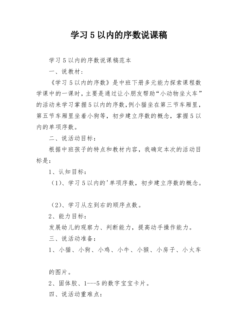 学习5以内的序数说课稿_2