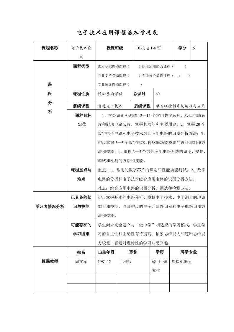 电子技术应用《数电》教案