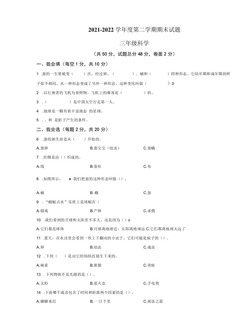 2021-2022学年甘肃省白银市会宁县教科版三年级下册期末考试科学试卷-A3双栏答案卷尾