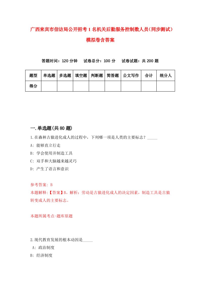 广西来宾市信访局公开招考1名机关后勤服务控制数人员同步测试模拟卷含答案6