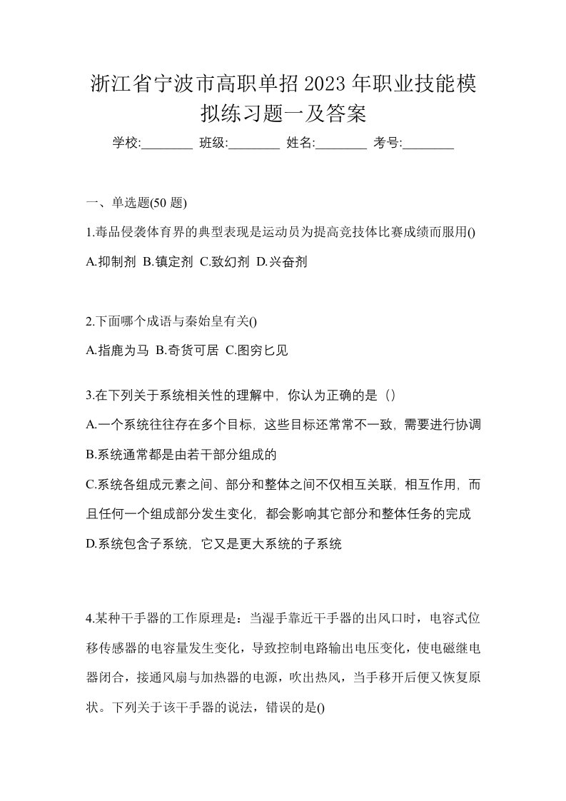 浙江省宁波市高职单招2023年职业技能模拟练习题一及答案