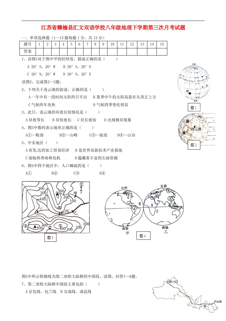 江苏省赣榆县汇文双语学校八级地理下学期第三次月考试题（无答案）