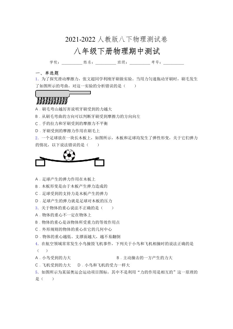 人教版初中八年级物理第一次期中考试