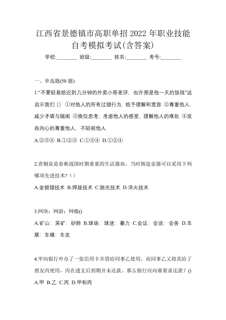 江西省景德镇市高职单招2022年职业技能自考模拟考试含答案