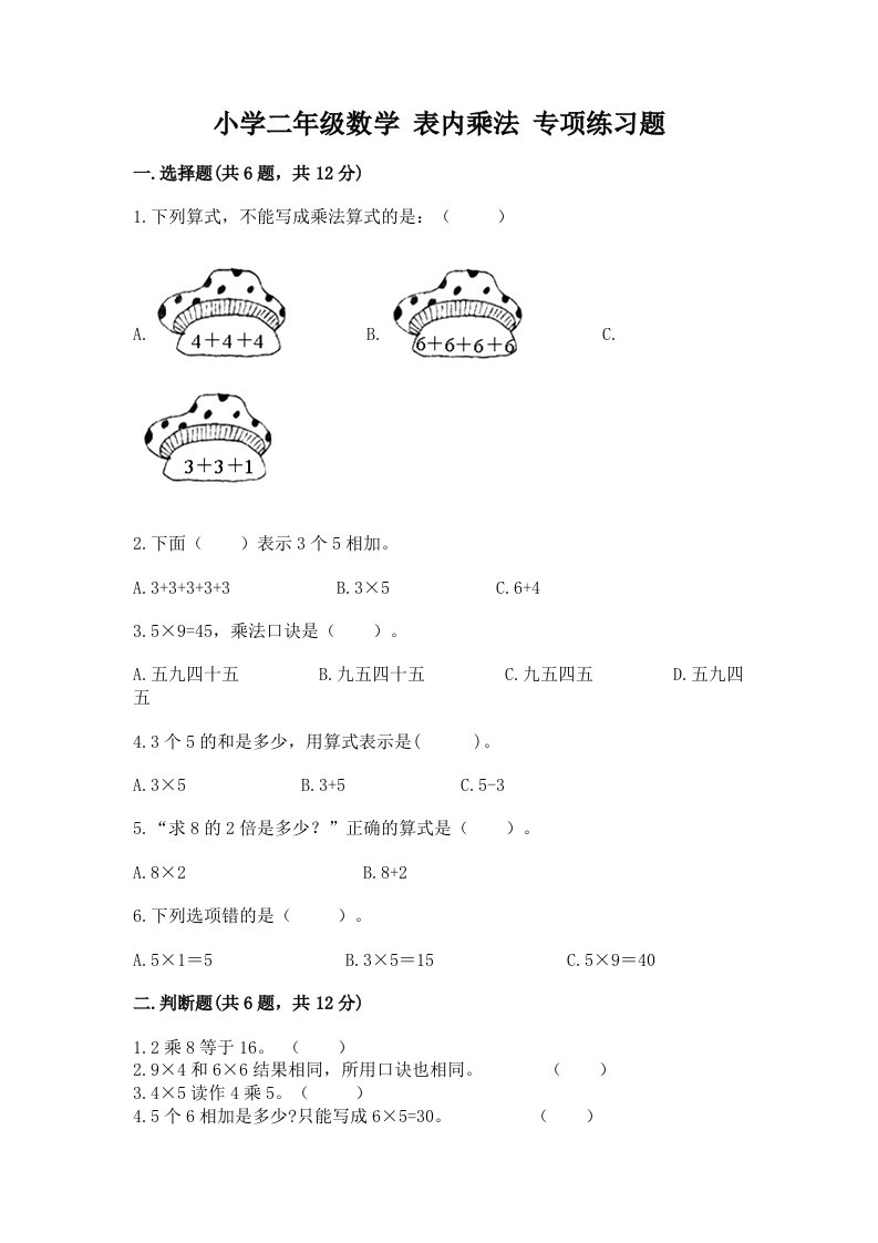 小学二年级数学