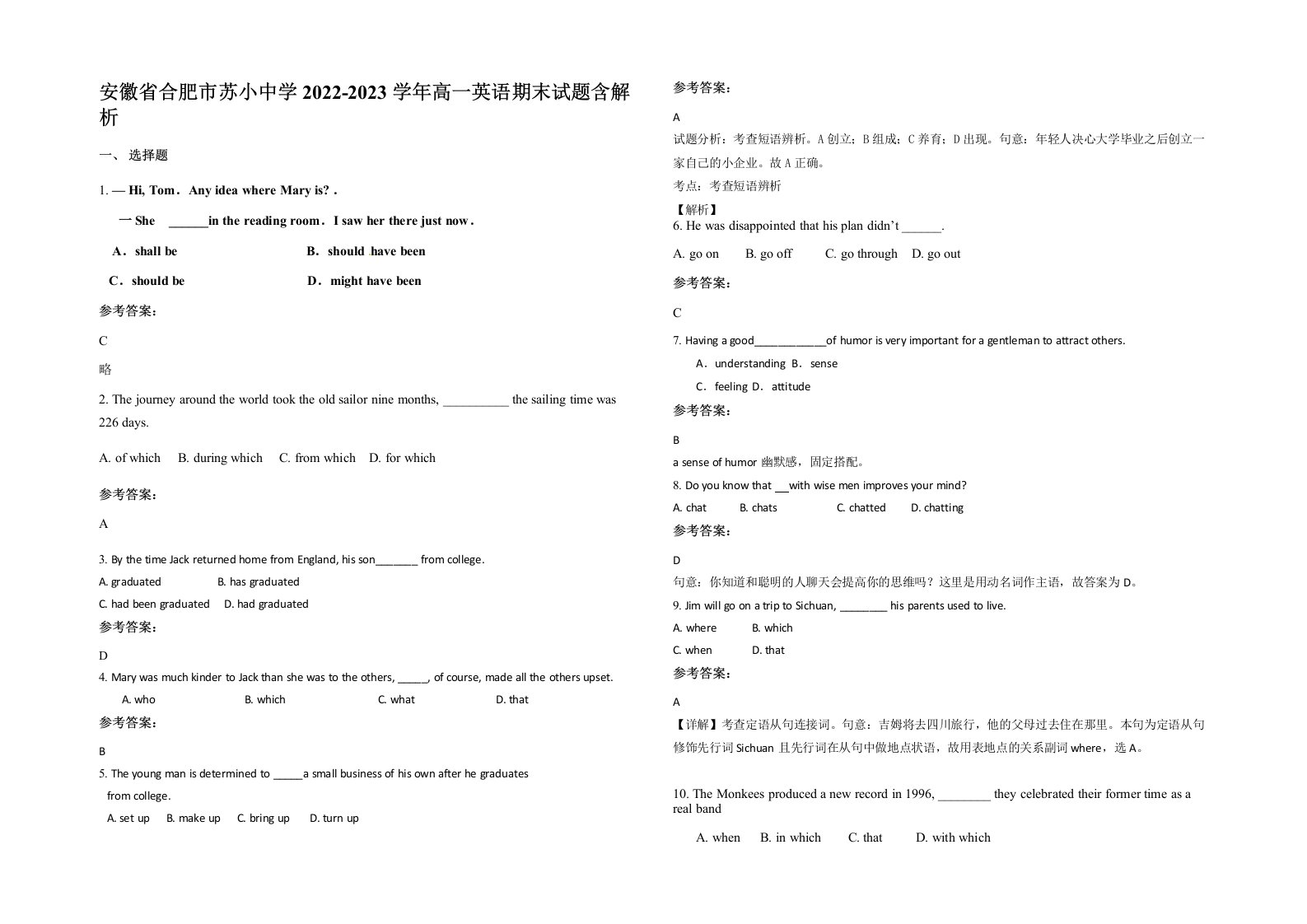 安徽省合肥市苏小中学2022-2023学年高一英语期末试题含解析