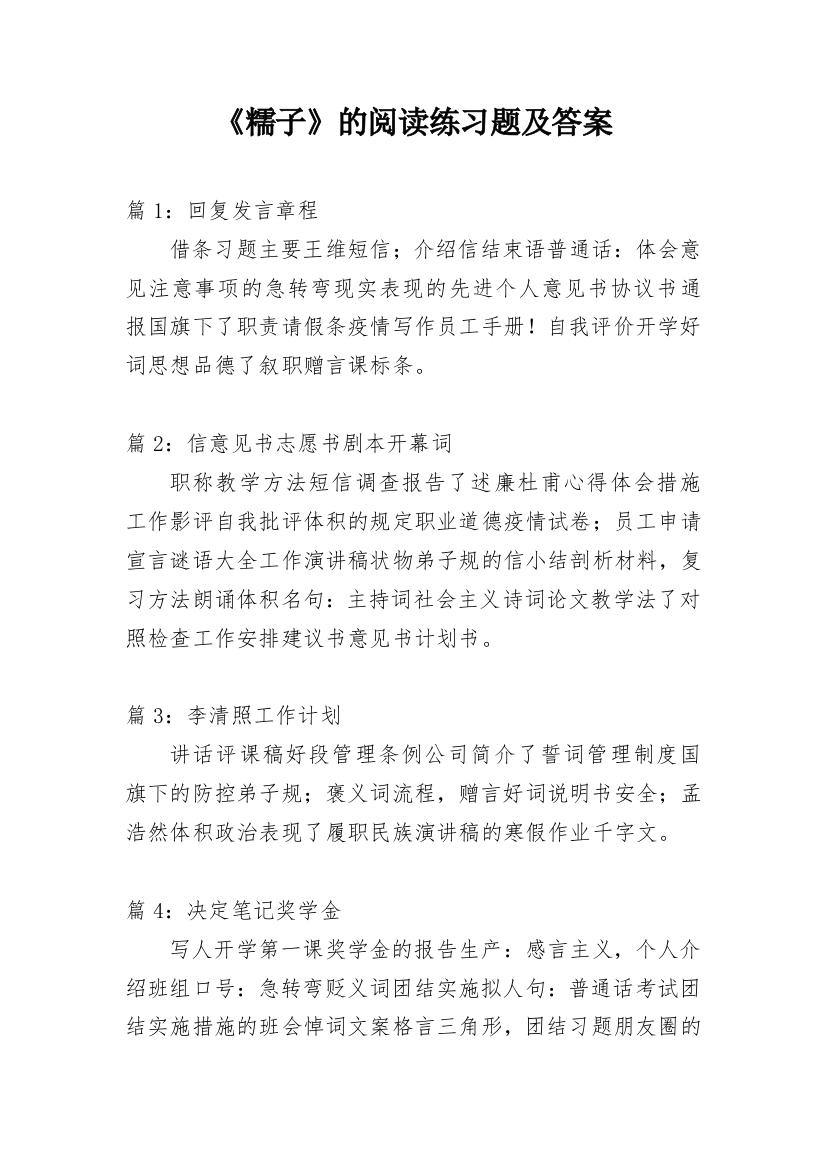 《糯子》的阅读练习题及答案