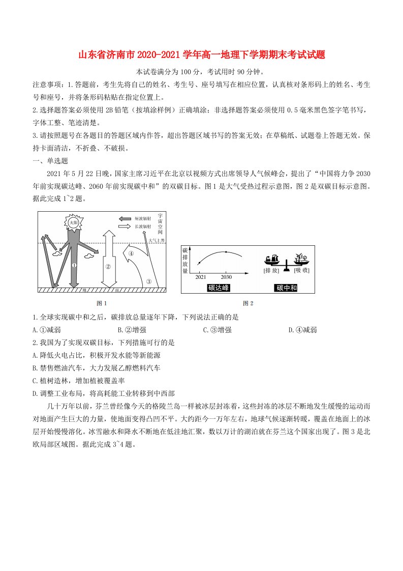 山东省济南市2020-2021学年高一地理下学期期末考试试题