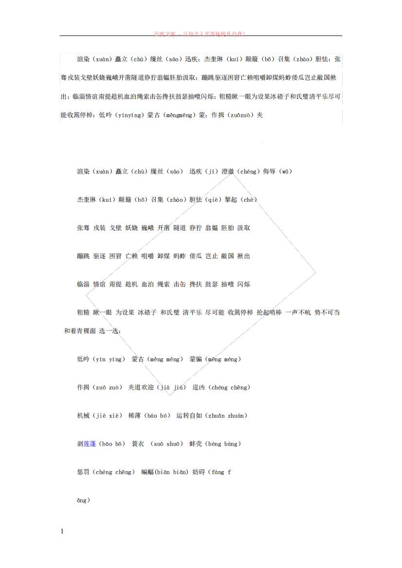 人民教育出版社五年级语文下册易错字易错音