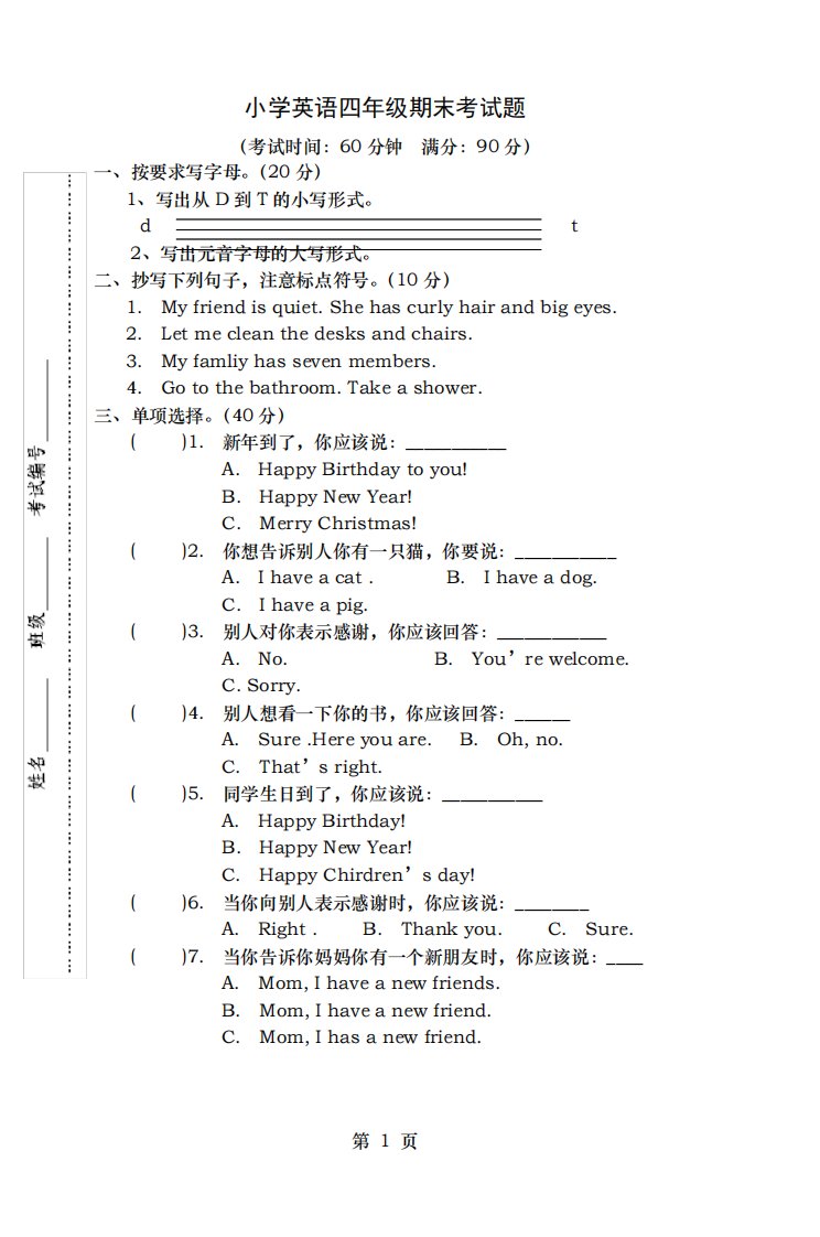 小学英语四年级期末考试题黄梅县刘佐乡中心