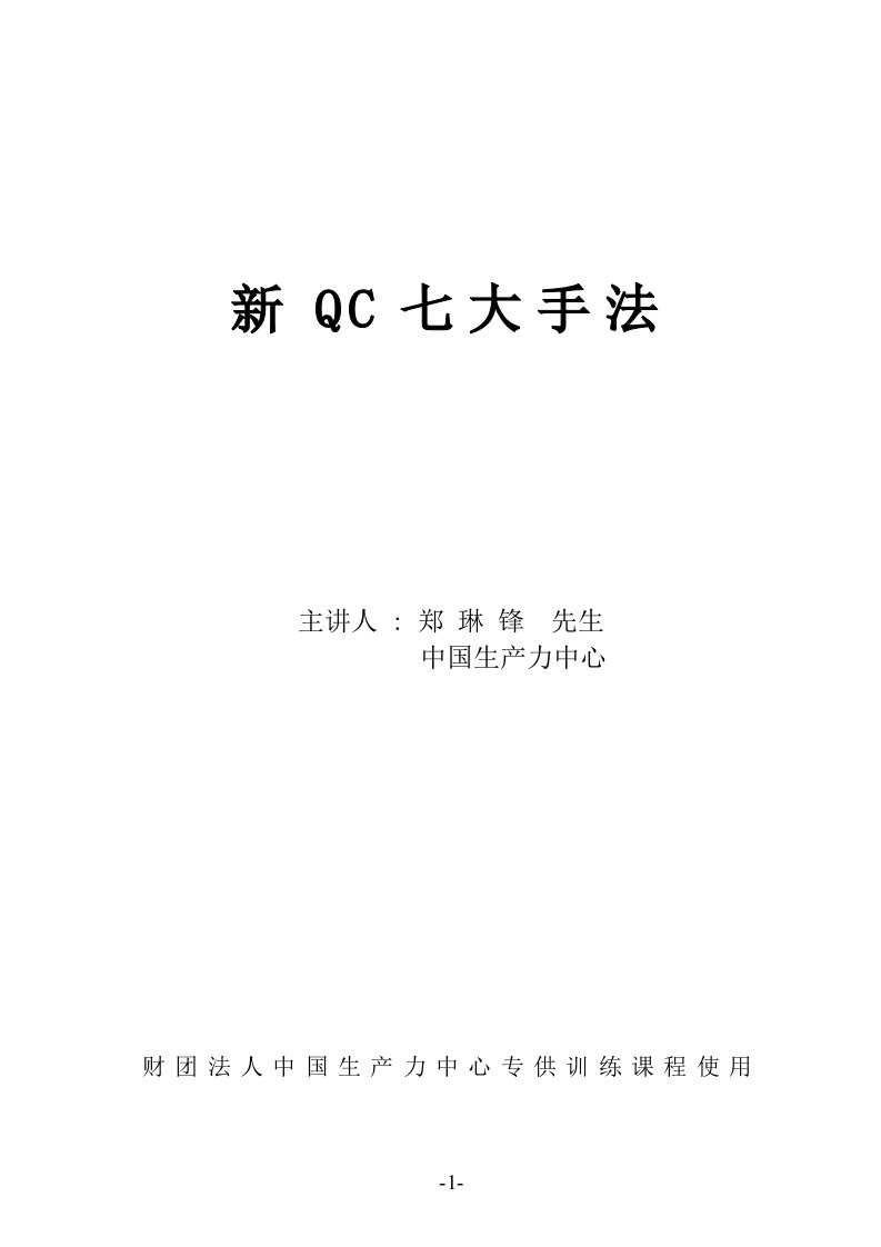 新qc七大手法（041022）