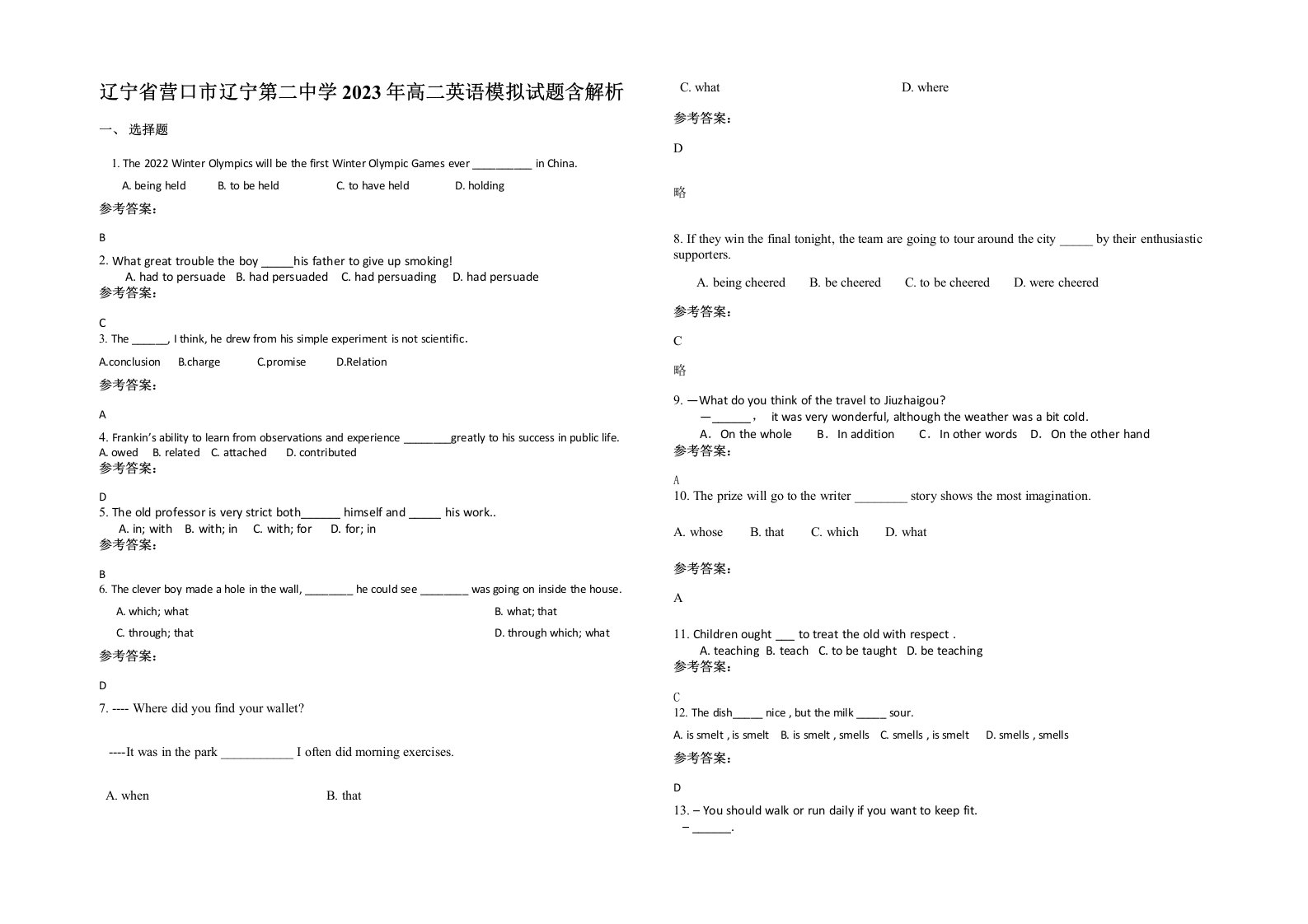 辽宁省营口市辽宁第二中学2023年高二英语模拟试题含解析