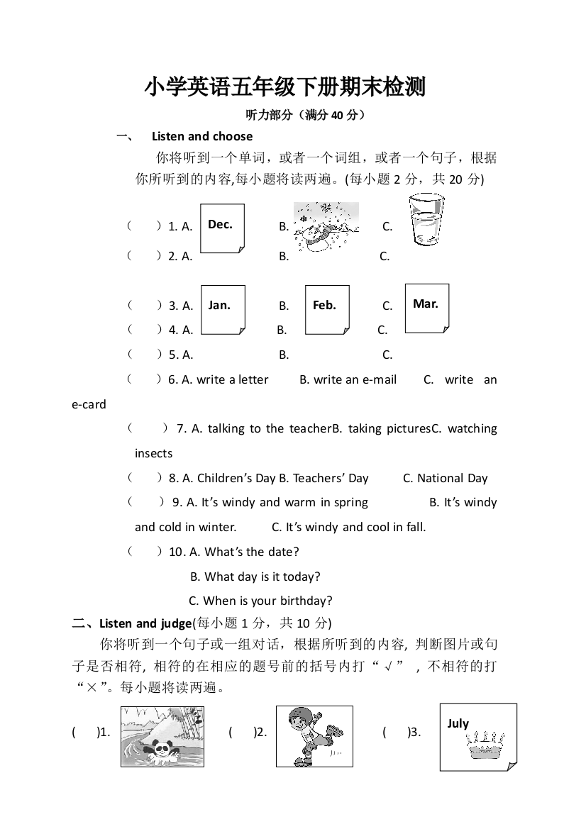 五年级下英语期末测试全能练考人教版pep无答案