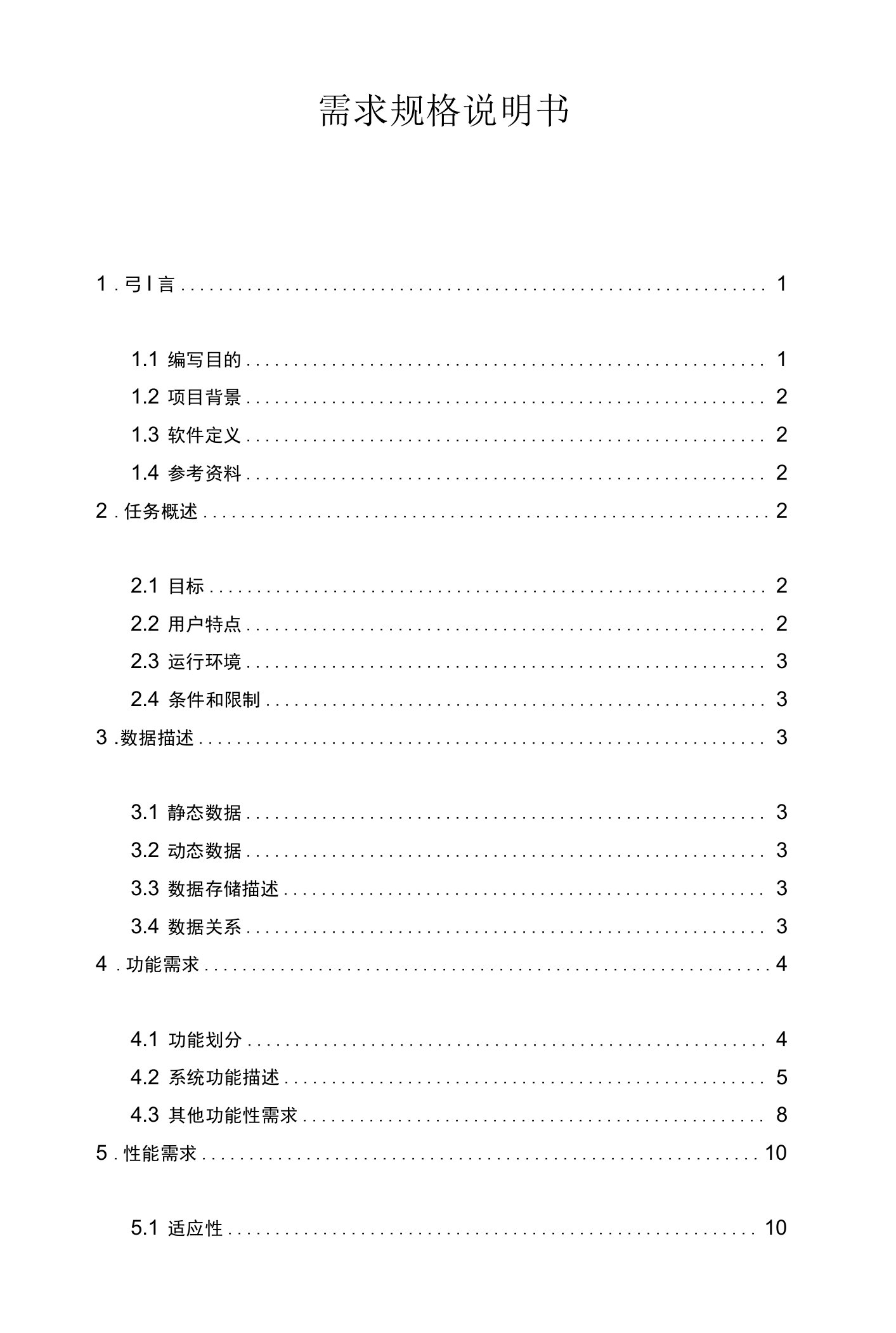 unity单机游戏需求规格说明书