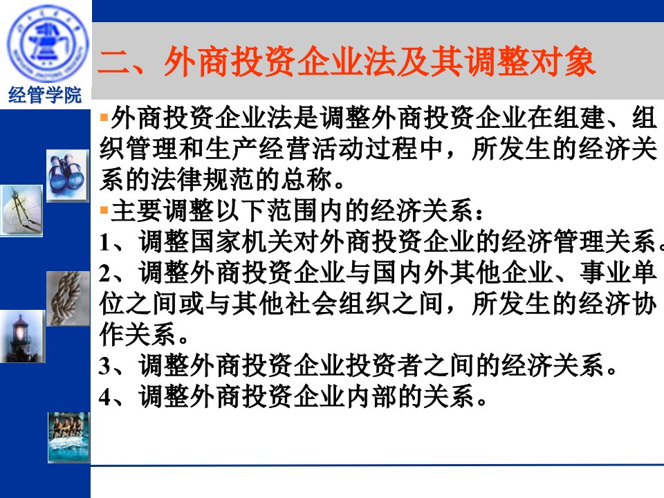 外商投资企业法我用