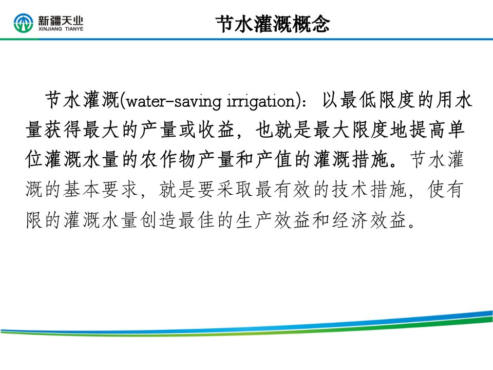 不同类型节水灌溉技术介绍