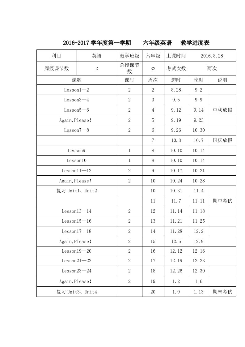 冀教版六年级英语上册教案