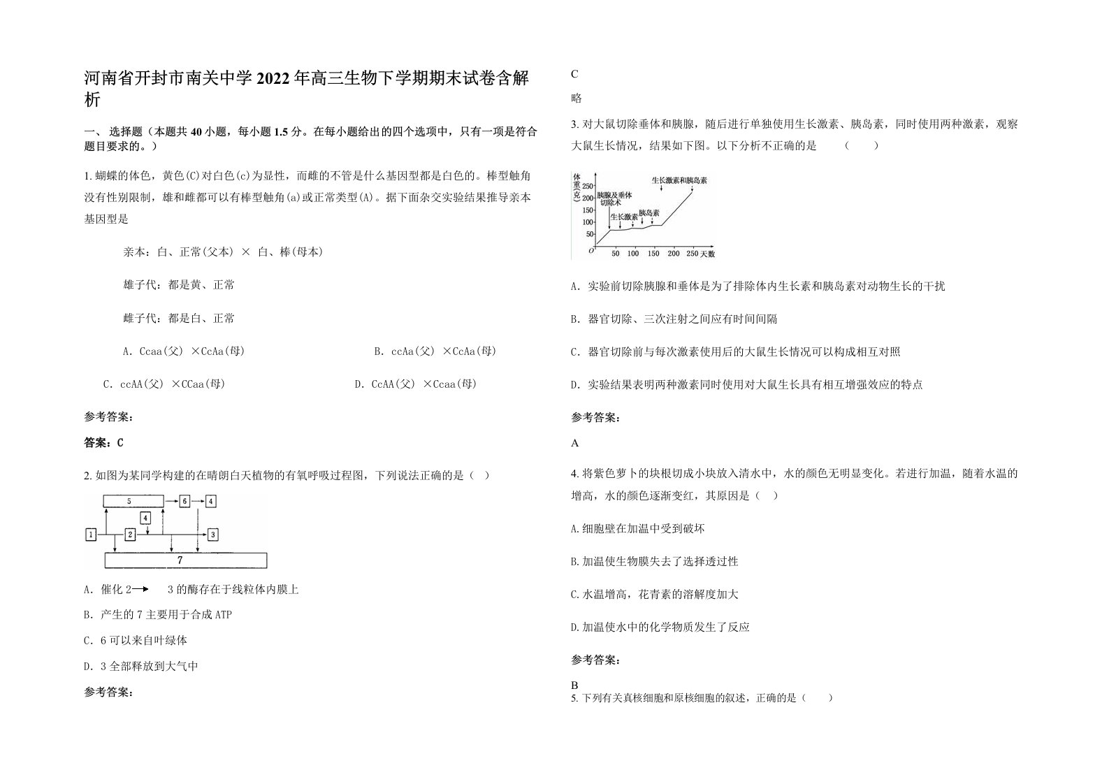 河南省开封市南关中学2022年高三生物下学期期末试卷含解析