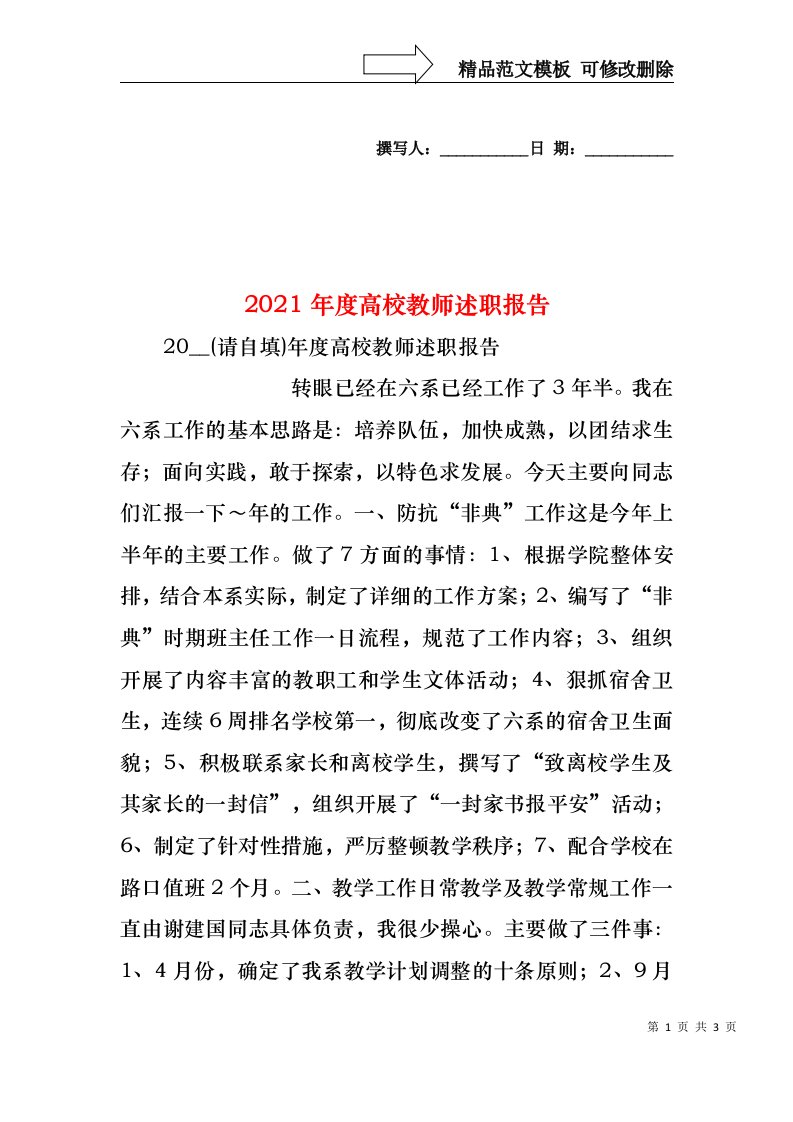 2022年度高校教师述职报告