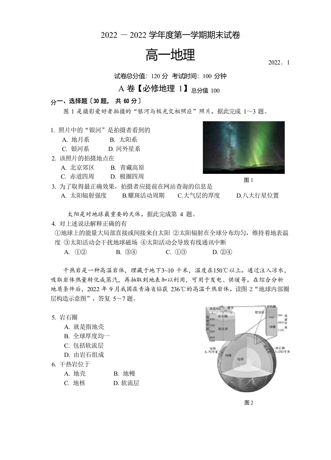 2022年高一地理上册期末试卷及答案