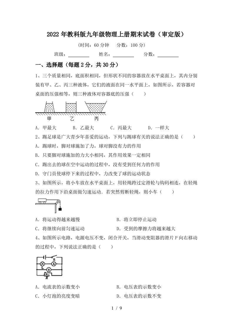 2022年教科版九年级物理上册期末试卷(审定版)