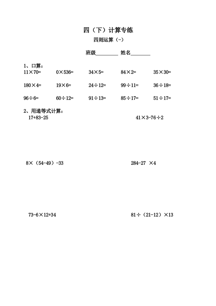 四年级数学下册计算题专练130