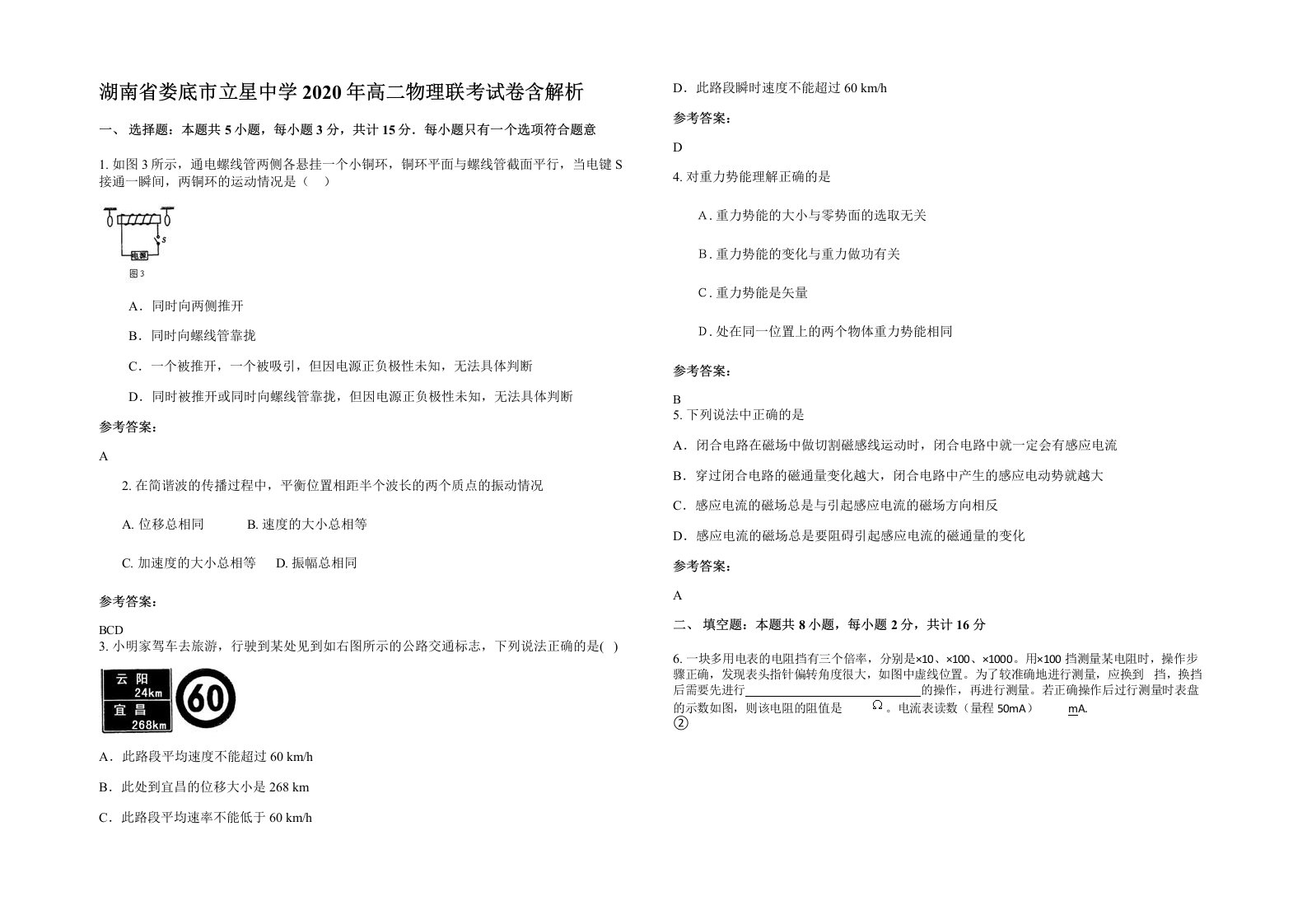 湖南省娄底市立星中学2020年高二物理联考试卷含解析