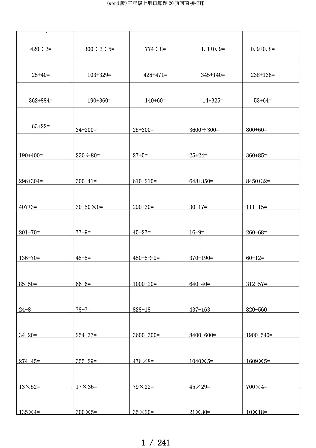 (word版)三年级上册口算题20页可直接打印