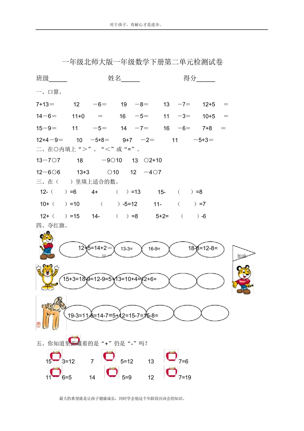 (完整版)北师大版小学一年级数学下册第二单元试卷(优秀)