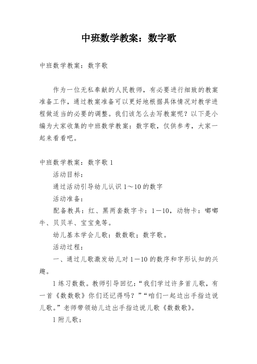 中班数学教案：数字歌