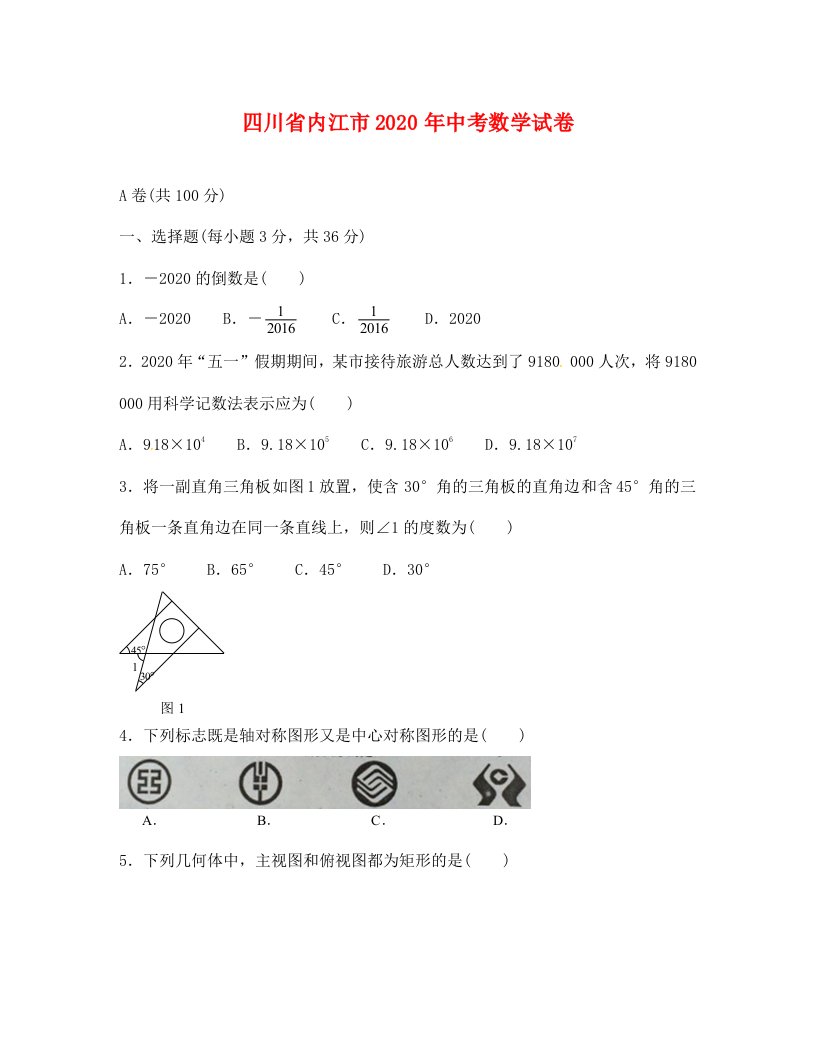 内江市中考数学试卷及答案