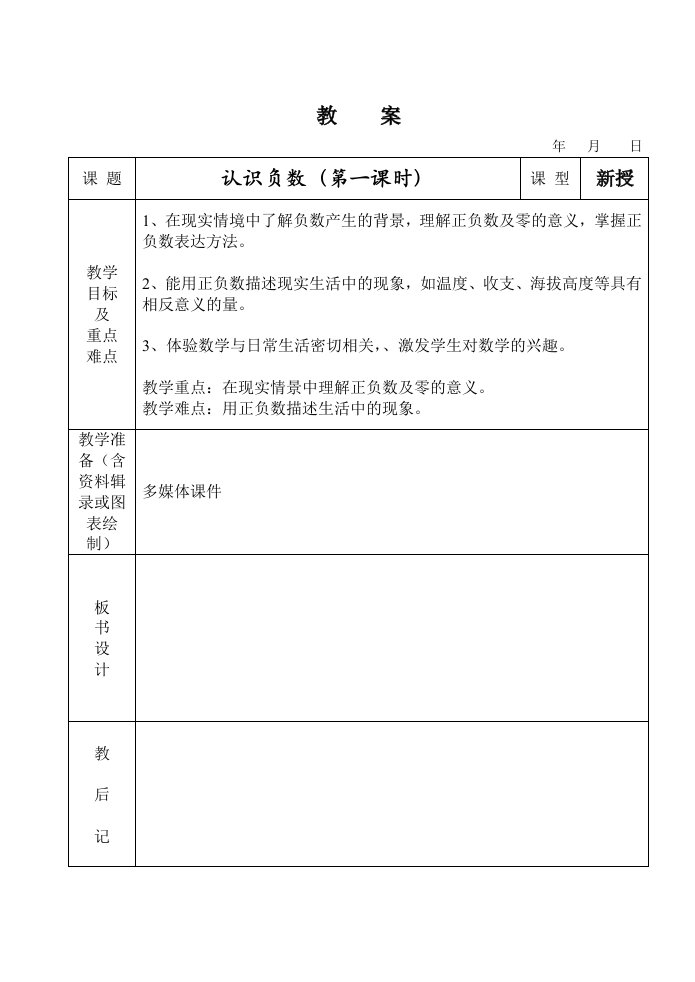 苏教版五年级上册数学教案