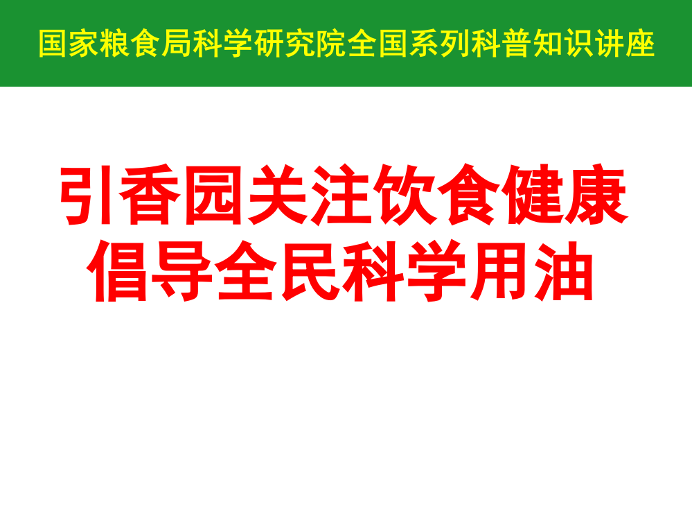 冷榨亚麻籽油的功效作用简介12