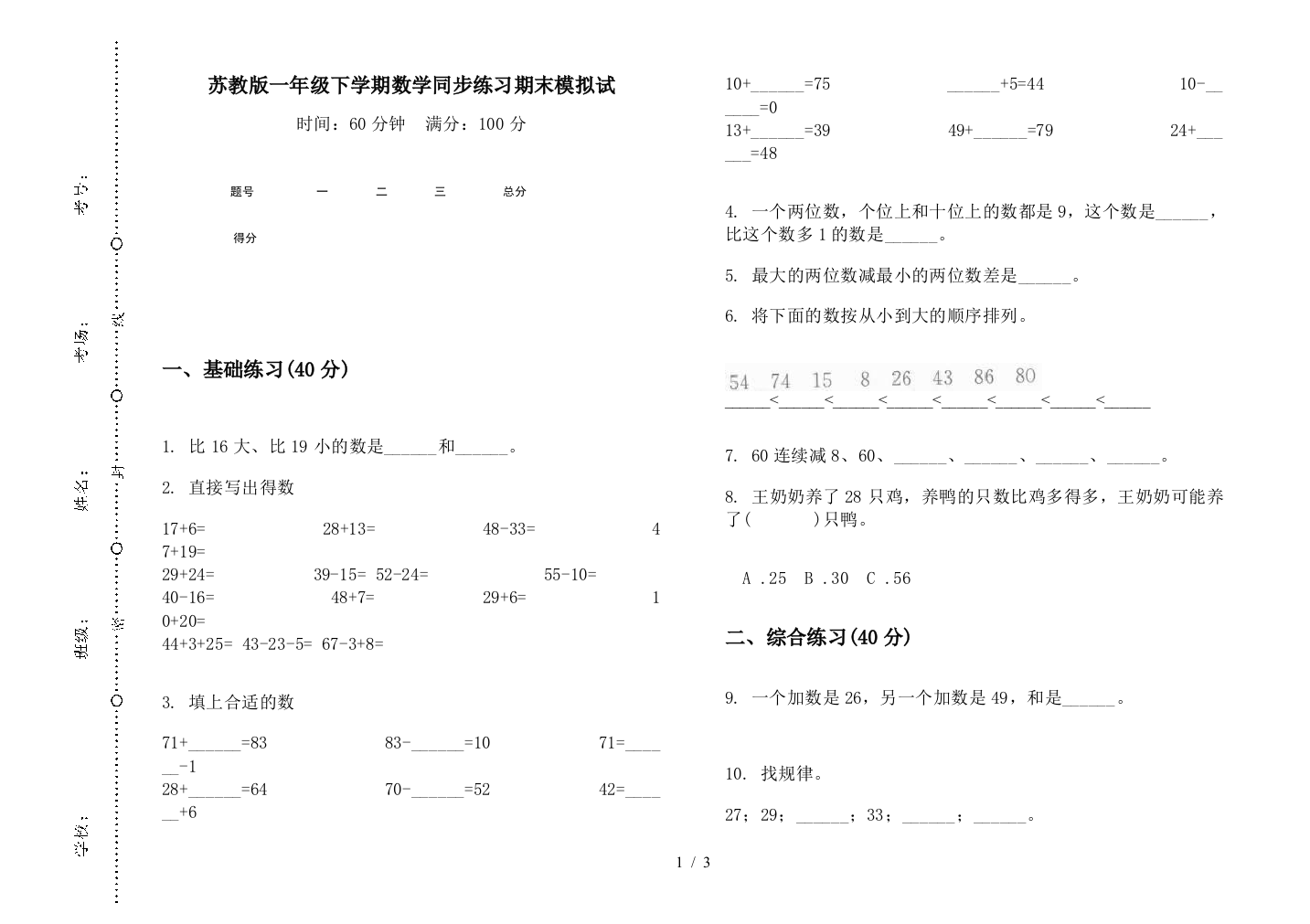 苏教版一年级下学期数学同步练习期末模拟试