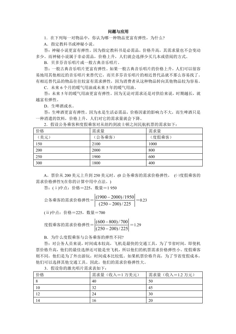 曼昆经济学答案