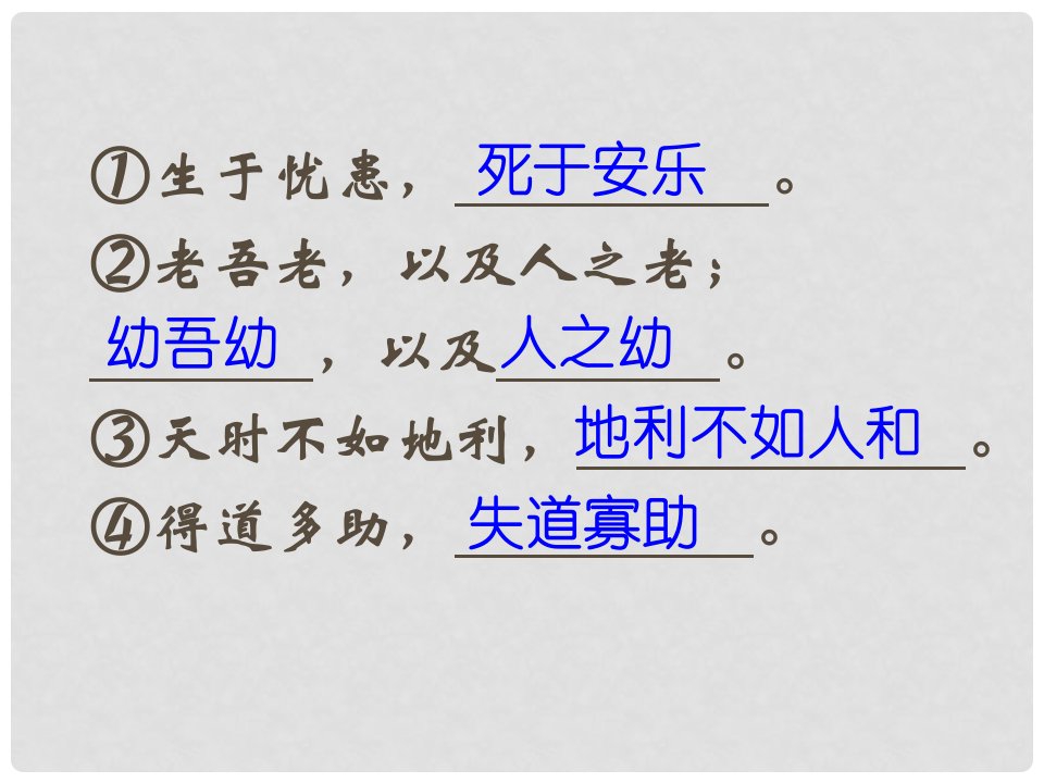 江苏省连云港灌云县第一中学高一语文《寡人之于国也》课件（2）新人教版