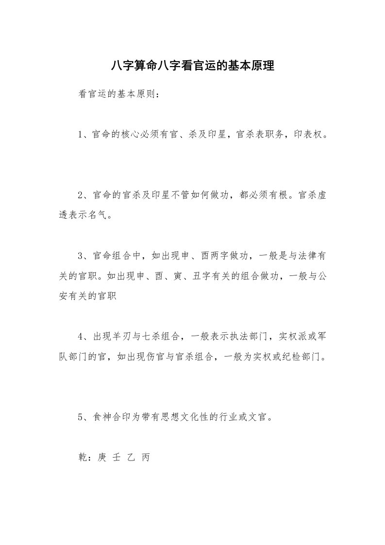 八字算命八字看官运的基本原理